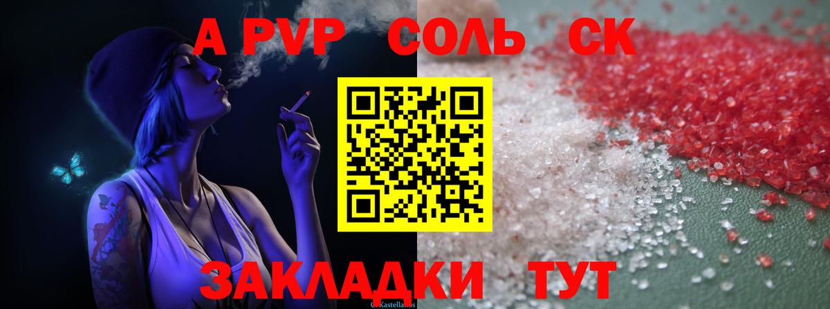 Алапаевск  А ПВП кристаллы  Вход с VPN  Альфа ПВП Crystall  Alfa_PVP Соль 