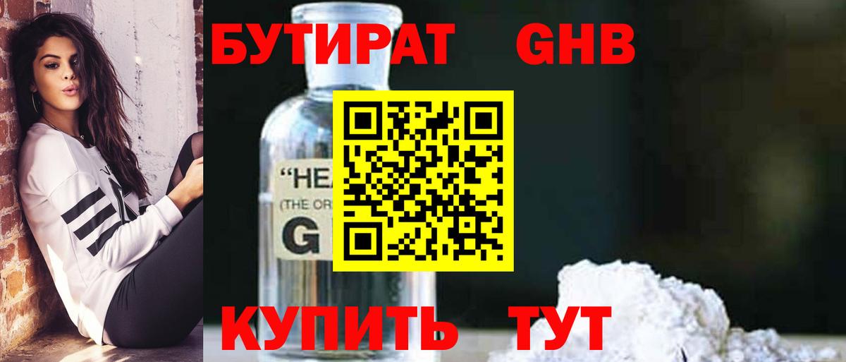 Бутират 1.4BDO Алапаевск