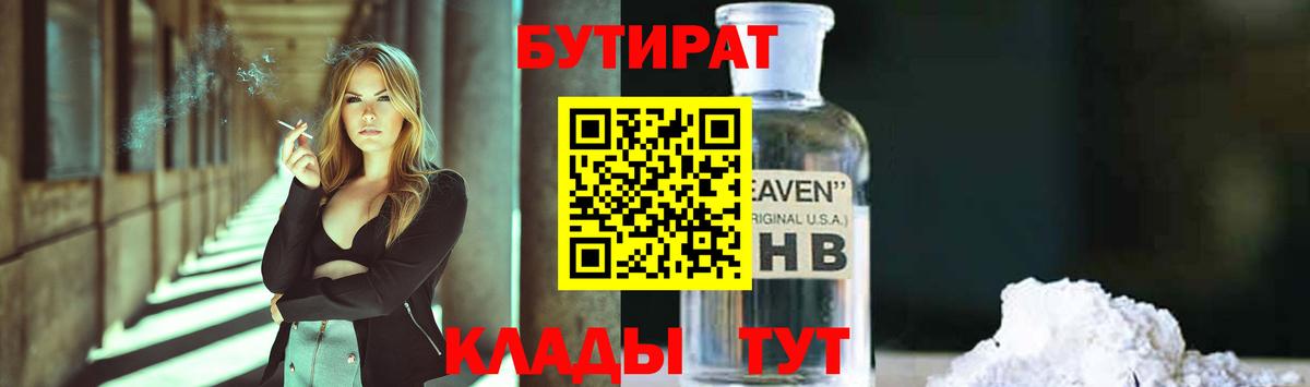 Бутират жидкий экстази  Вход с VPN  Бутират  Алапаевск 