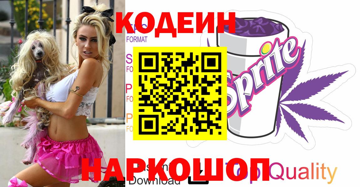 Кодеиновый сироп Lean напиток Lean (лин) Алапаевск