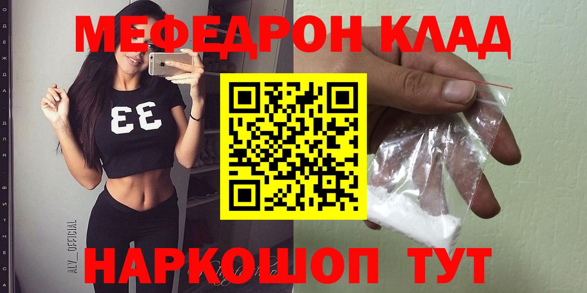 Мефедрон кристаллы Алапаевск